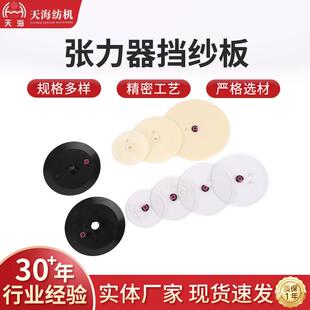 张力器挡纱板整经机配件挡纱板棉纱张力器挡纱板塑料透明挡纱片
