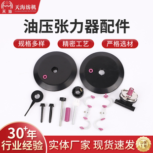 油压张力器配件压片型挡纱板/S弯铝座/瓷环整经机阻尼张力器配件