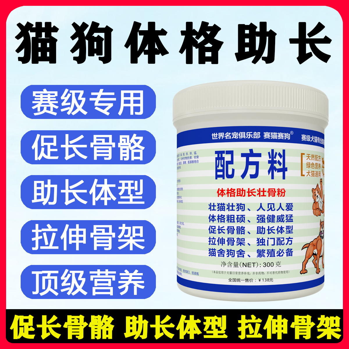 猫咪生骨肉粉狗狗发育增大骨架增肌粉大型犬强健骨骼壮骨粉犬猫用