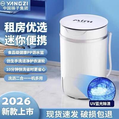 YANGZI小型家用迷你洗衣机内衣裤半全自动单桶婴儿童租房洗袜神器