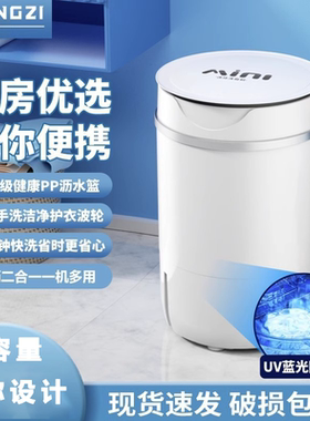 YANGZI小型家用迷你洗衣机内衣裤半全自动单桶婴儿童租房洗袜神器
