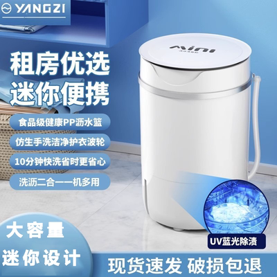 YANGZI小型家用迷你洗衣机内衣裤半全自动单桶婴儿童租房洗袜神器