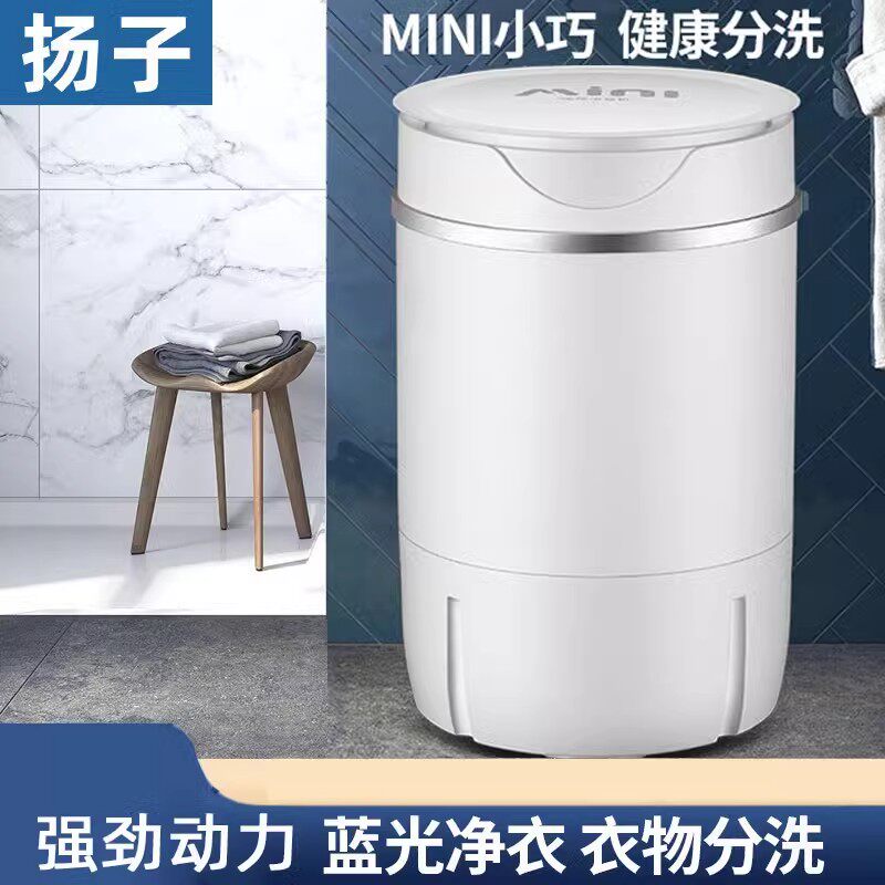 扬子迷你洗衣机家用小型婴儿童宝宝懒人半自动单桶洗袜子内衣裤机