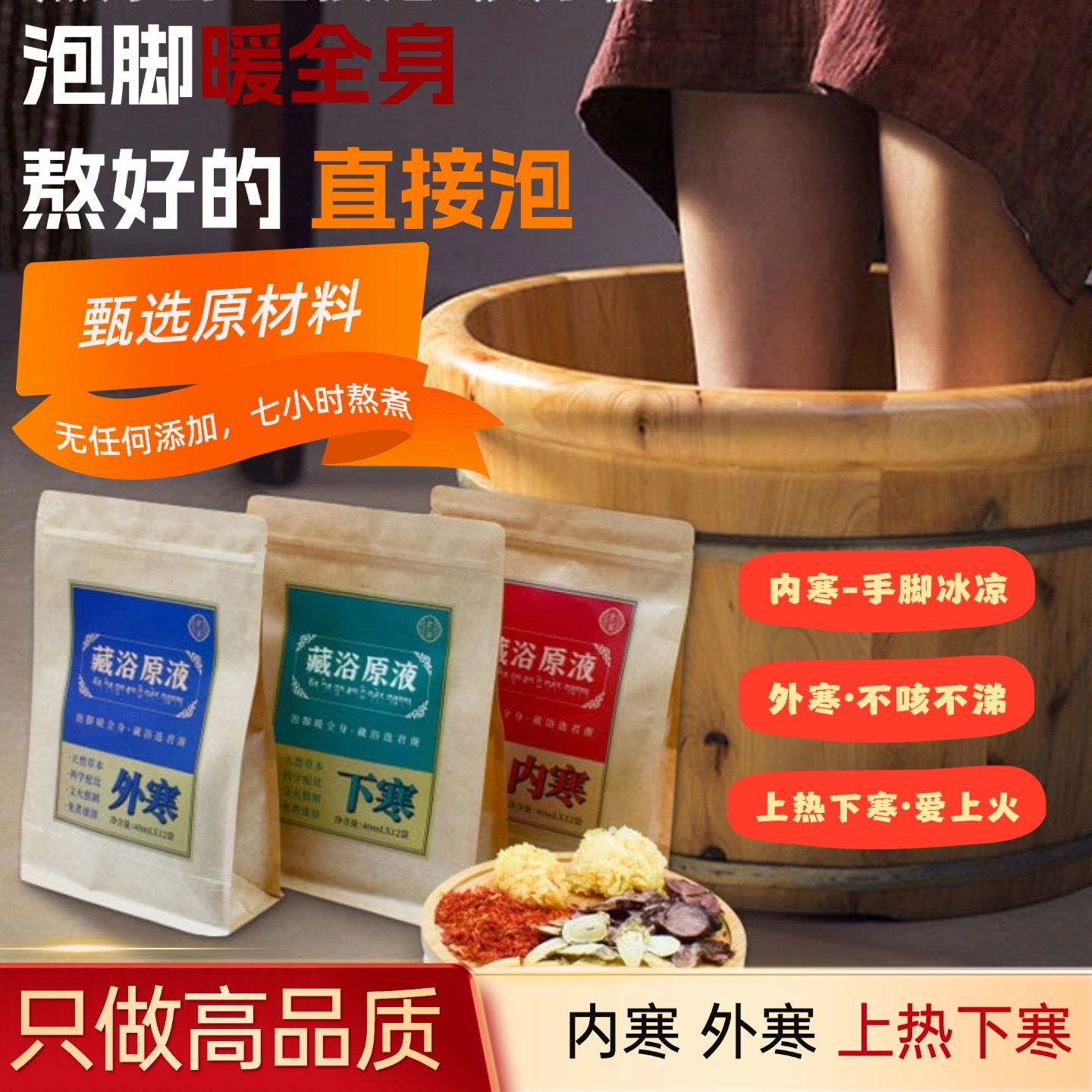 内寒外寒上热下寒泡脚包免煮泡脚包足浴包足浴液中药泡脚液药包,洗护清洁剂/卫生巾/纸/香薰,浴足剂,淘宝优惠券,粉丝福利购,淘宝优惠卷