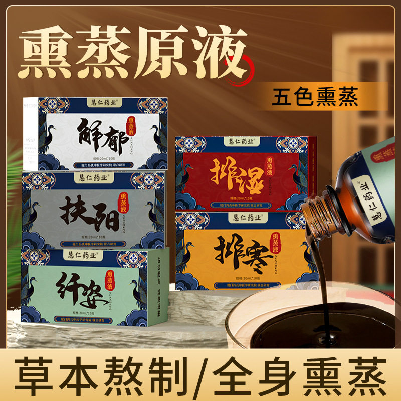 草本熏蒸液 瑶浴药包浓缩熏蒸泡澡原液 艾草生姜花椒草本熏蒸药包