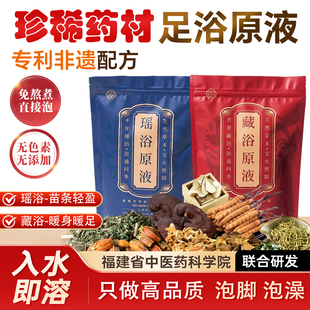 瑶浴藏浴中药泡脚液足浴原液足浴剂泡脚泡澡包草本足浴液