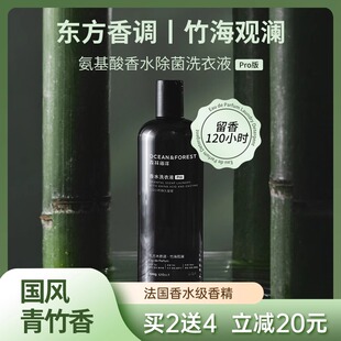 香氛洗衣液浓留香持久法国大师级香氛去顽渍护衣护色 森林海洋新款
