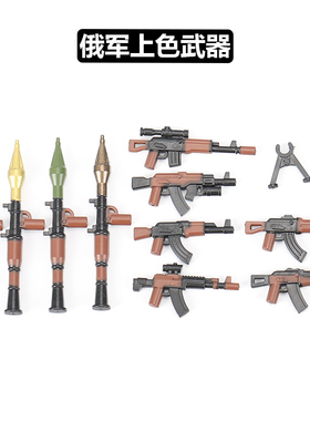 中国积木俄军特种兵人仔阿尔法AK47上色涂装武器RPG塑胶积木配件