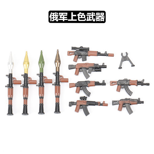 中国积木俄军特种兵人仔阿尔法AK47上色涂装武器RPG塑胶积木配件