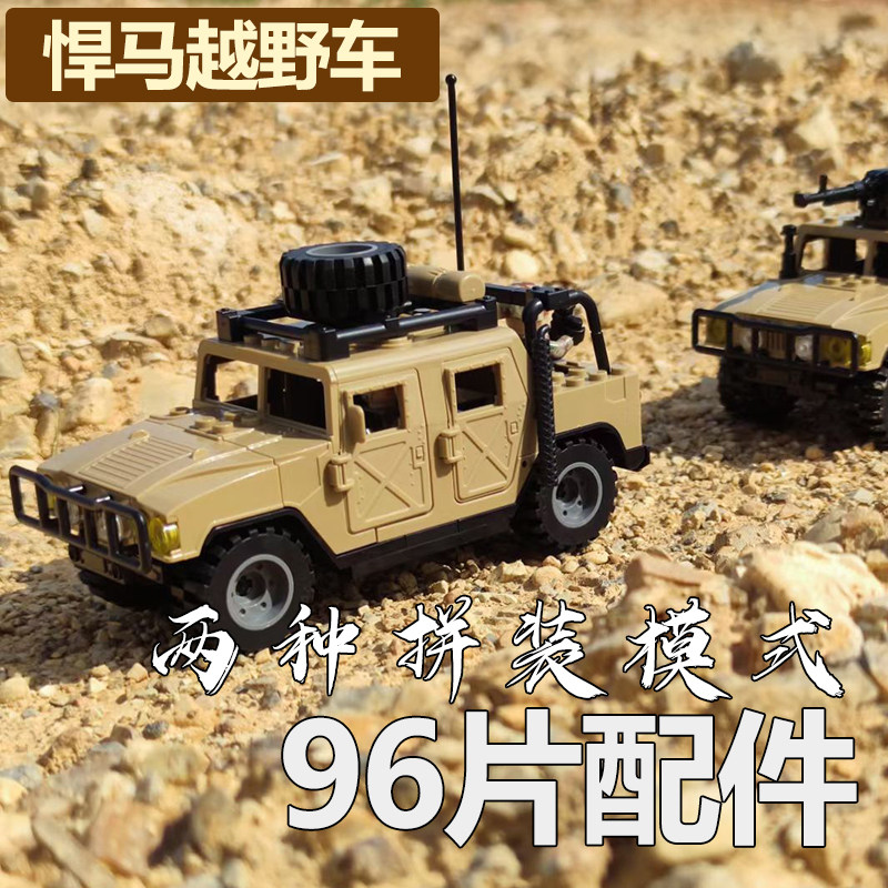 悍马美军特种兵男生益智模型积木