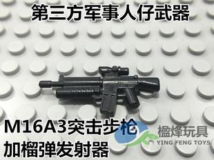 国产积木配件第三方人仔武器兼S牌M16突击步枪带榴弹发射器塑胶