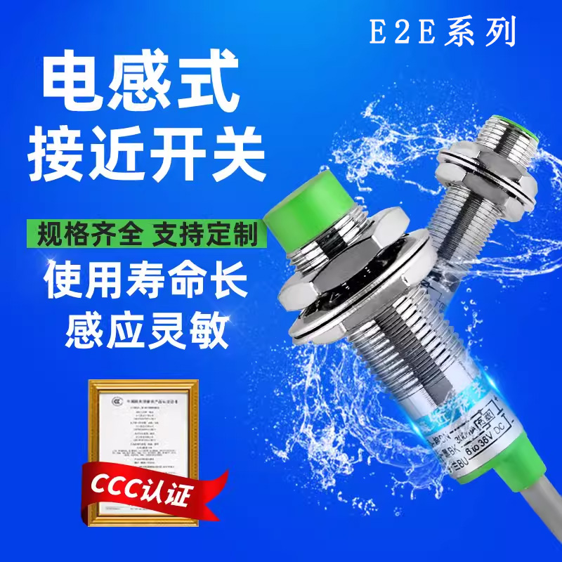 感应接近开关金属传感器E2E-X1