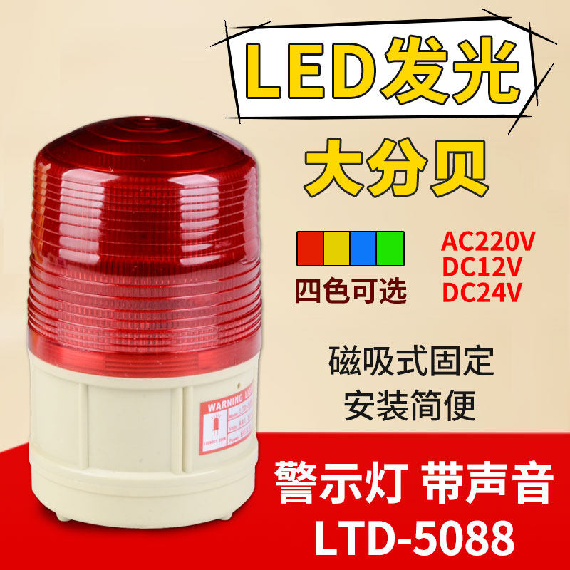 警示灯LTD-5088干电池6V磁吸顶频闪报警闪烁灯指示灯信号灯警告灯|ruв категории электронный/электрик, оборудования пожарной сигнализации, лампа сигнализации - от Buy2taobao.com для оказания профессиональной услуги покупки агента Taobao