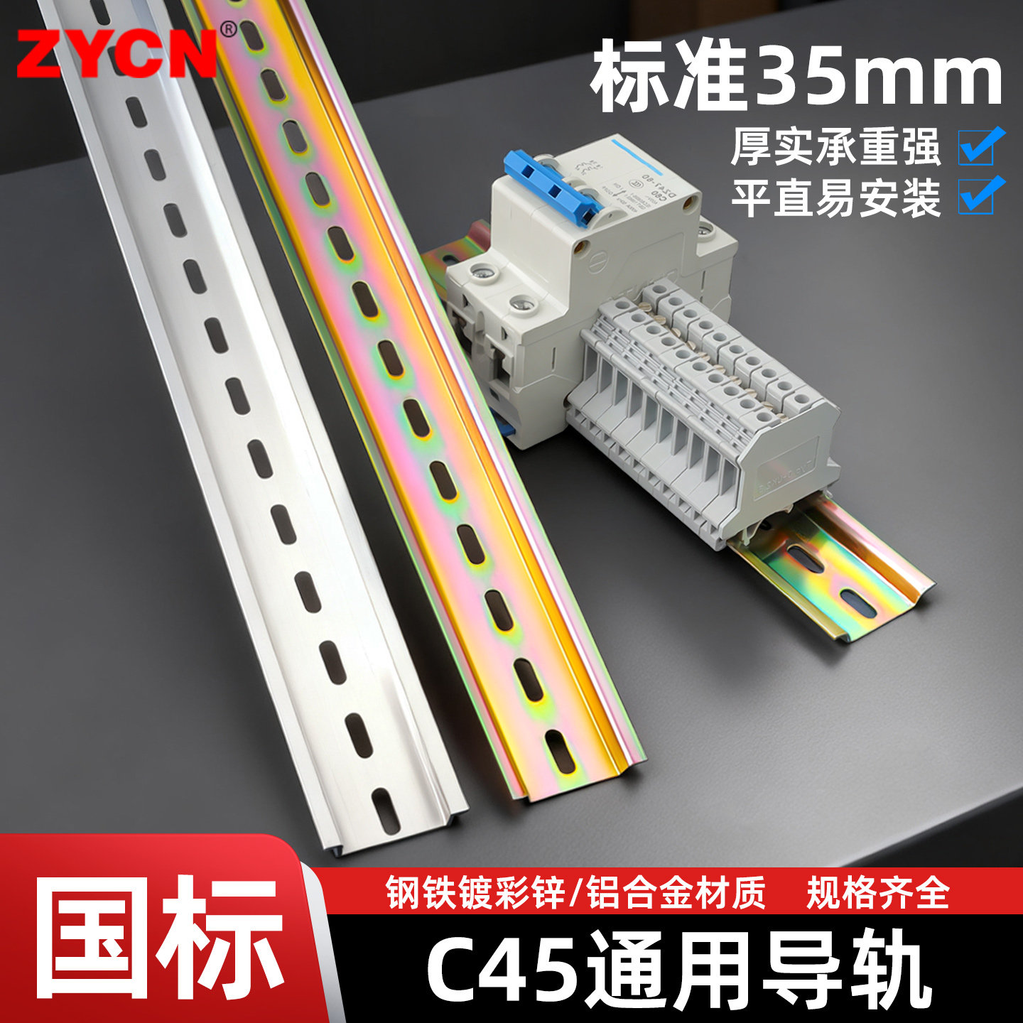 C45导轨条空开配件固定件卡轨图片