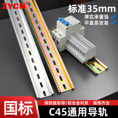 C45导轨条空开配件固定件卡轨