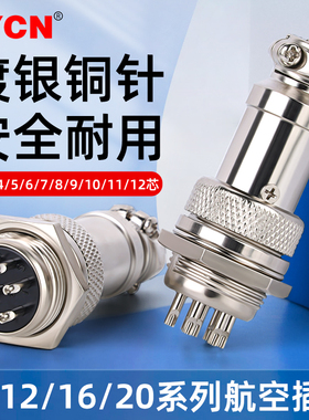 航空插头插座接头GX12 16 20-2/3/4/5/6/8/10/12芯电缆航插连接器