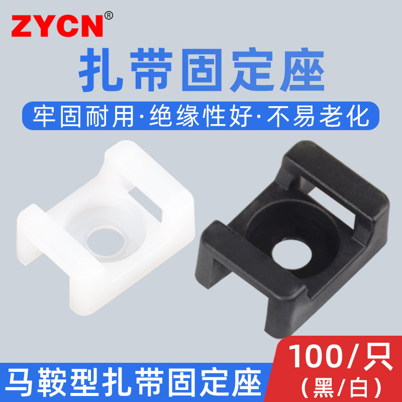 HC马鞍型扎带固定座电线理线器