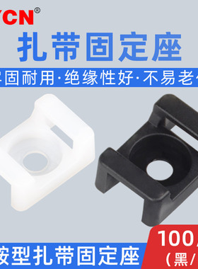 HC马鞍型扎带固定座电线网线理线器尼龙塑料固定卡扣100个黑/白色