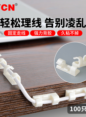 NONC自粘式电线夹线器固定器线卡子墙面桌面网线理线走线神器卡扣