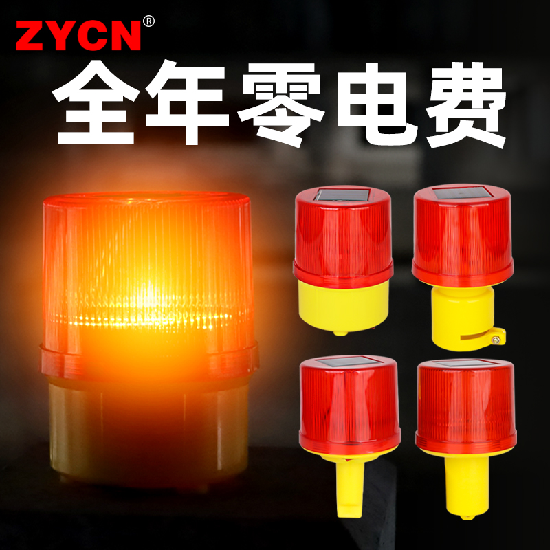 太阳能安全警示闪烁灯智能光控