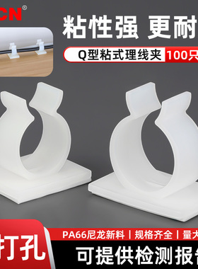 Q型粘贴式理线夹尼龙管夹电线布线收纳免钉束线卡扣免打孔固定器