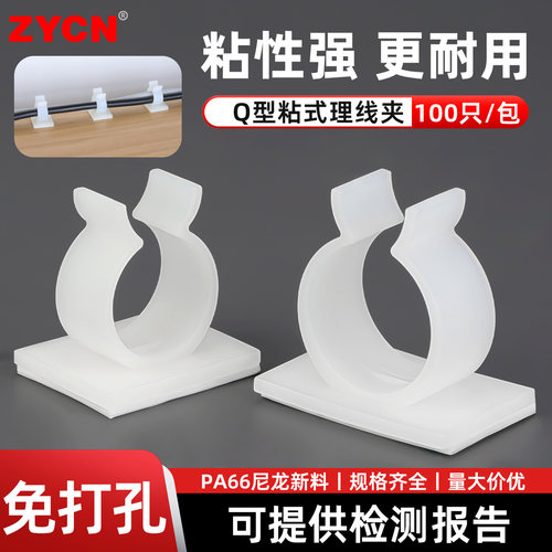 宗意Q型粘贴理线夹免打孔固定器