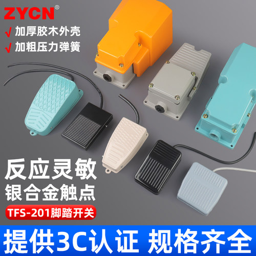 ZYCNtfs-201/lt4脚踏开关带线