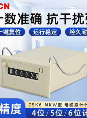 脉冲计数器CSK6-NKW工业冲床机械数字电子自动点数12v24v110v220v