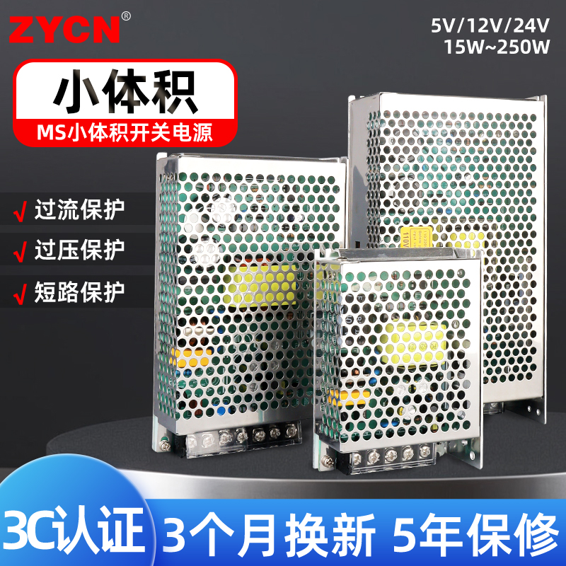 MS15W-250W小体积开关电源保护