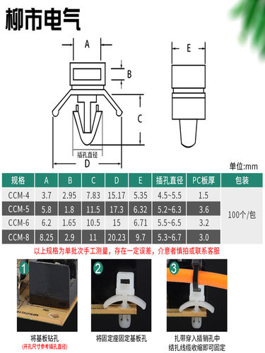 插销式扎带固定座CCM-4 5 6 8 线路电线整理 PC板隔离扎线扣100只