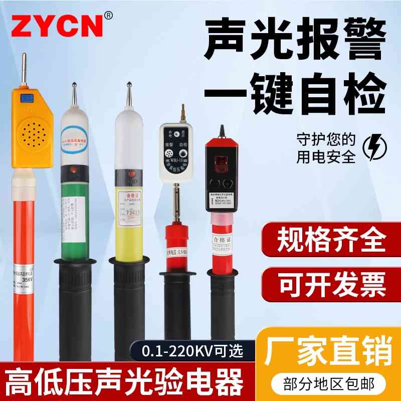 GSY高压声光验电器10kv测电笔20 35千伏报警电笔电工专用电路检查