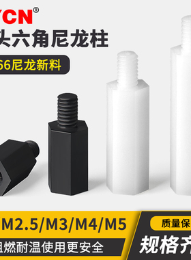 尼龙单头六角隔离柱M2M2.5M3M4塑料螺丝柱绝缘间隔柱白色塑胶支撑