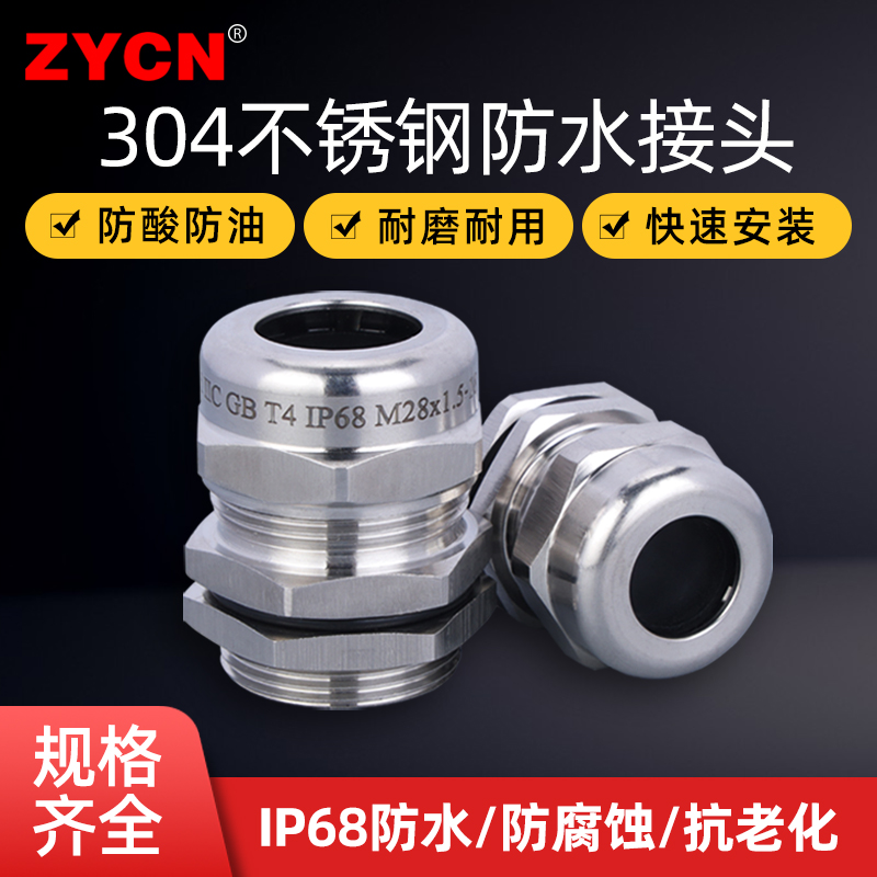 公制MG型金属防水接头M25*1.5