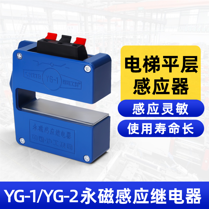 沪工YG-1永磁感应继电器YG-2