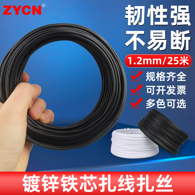 葡萄绑枝扎丝25米 1.2mm白黑色带皮绑线电镀锌铁丝鼻梁条电缆捆绑