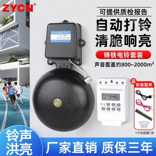 电铃打铃仪套装自动定时铸铁