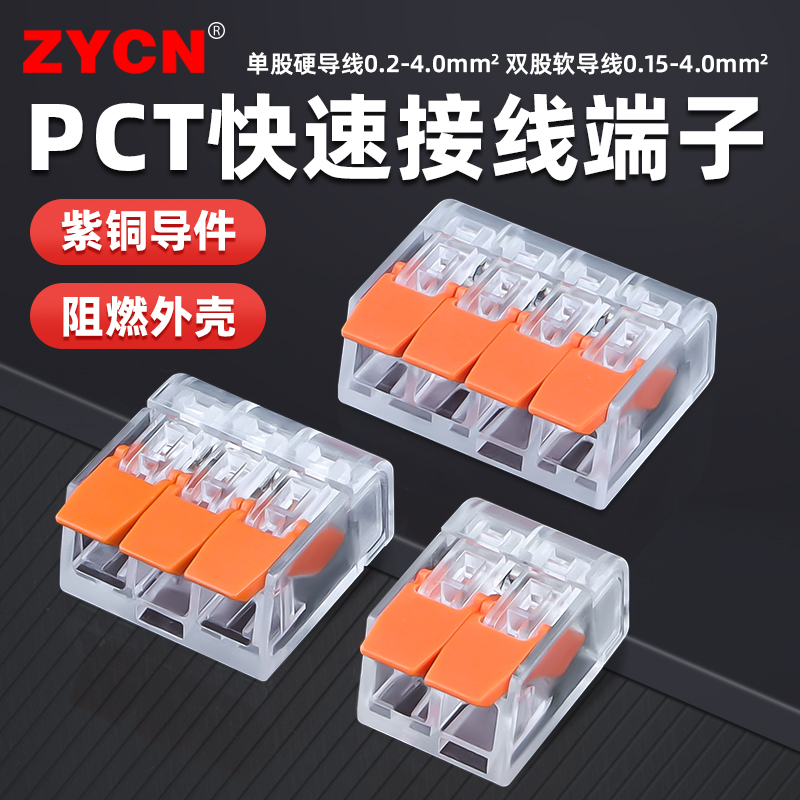 PCT快速接线端子紫铜导件插拔式