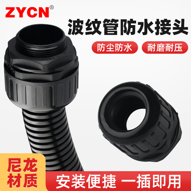波纹管防水接头 直插式管接头尼龙快速软管防尘直角AD13/15.8/21