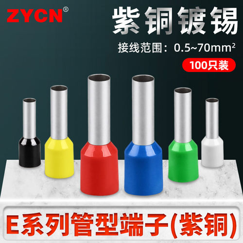 紫铜VE管型预绝缘端子导电性强