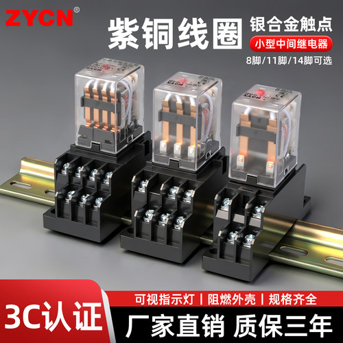 hh52p小型中间继电器24/12/220v