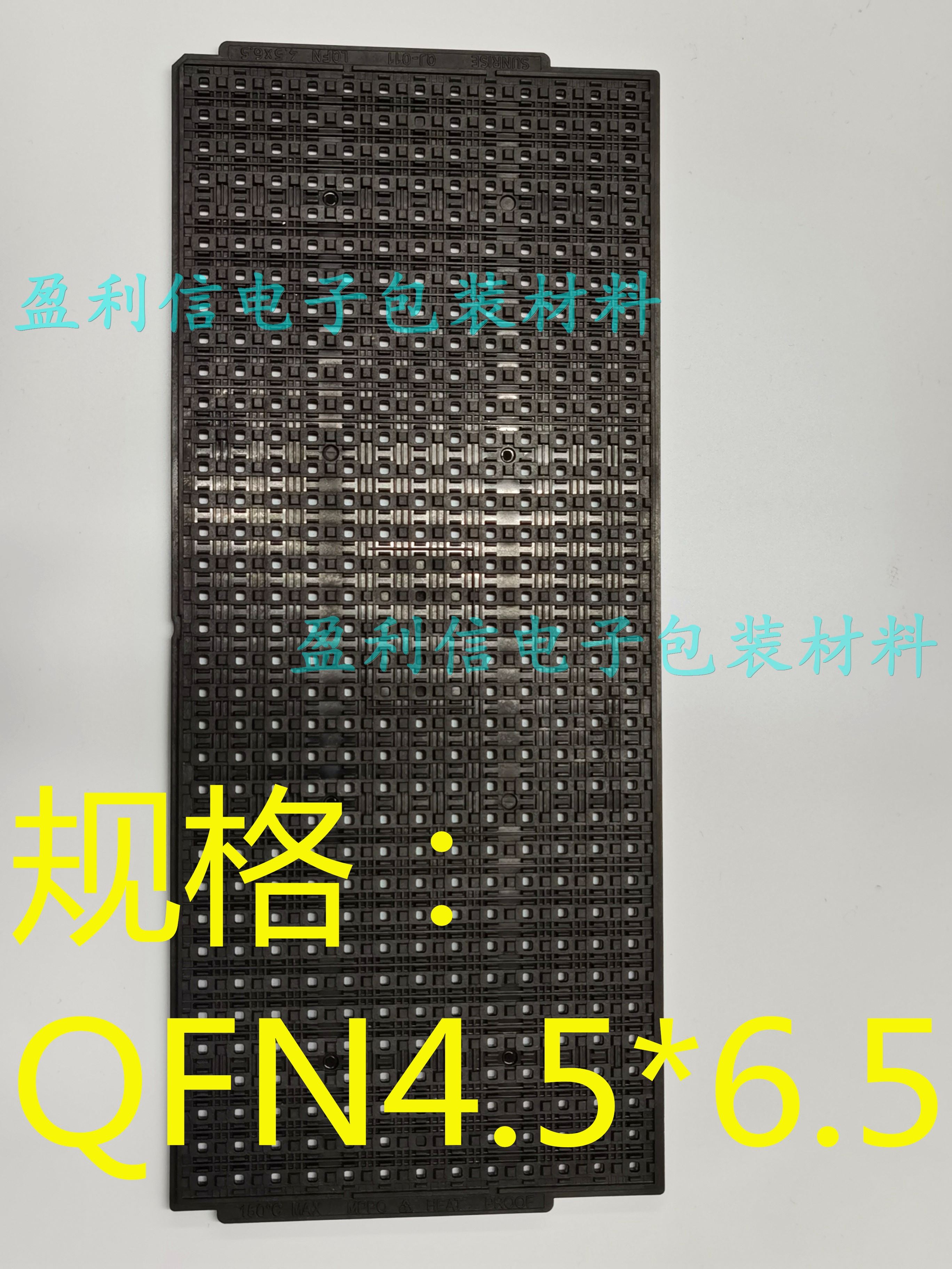 ic芯片 内存 电子元器件 托盘 tray盘  qfn64 qfn4.5*6.5  455格