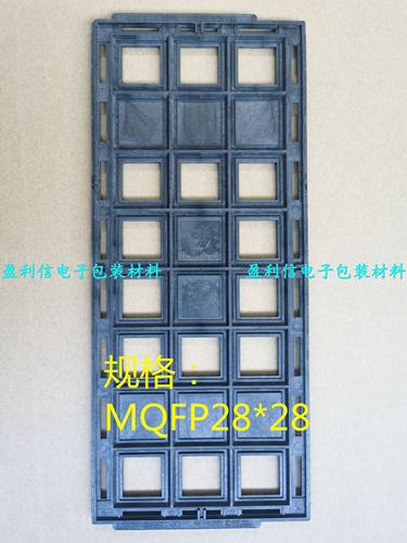 IC芯片电子元器件 托盘 tray盘 BGA QFN QFP208脚  QFP28*28 24格