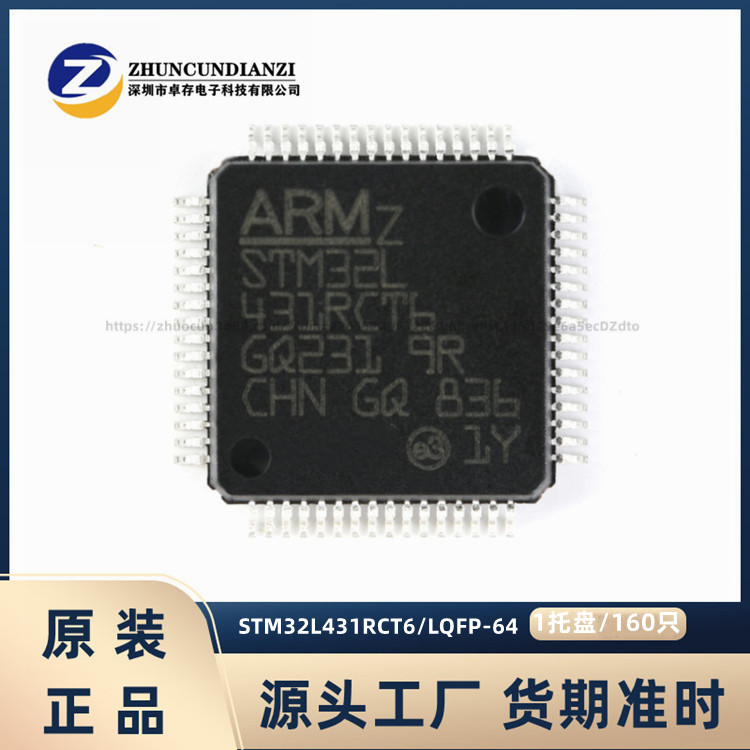 原装全新 STM32L431RCT6 LQFP-64 ARM Cortex-M4 32位微控制器MCU