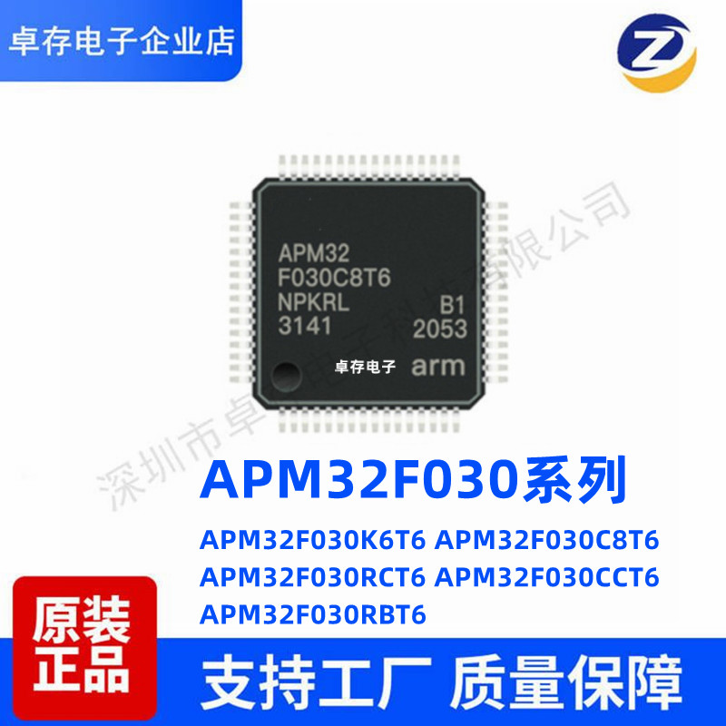 全新原装  APM32F030K6T6 C8T6 RCT6 CCT6 RBT6 32位微控制器MCU