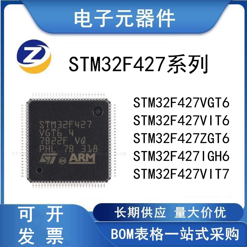 M32F427VIT6 427VGT6  ZGT6 IGH6 32位微控制器 单片机 芯片