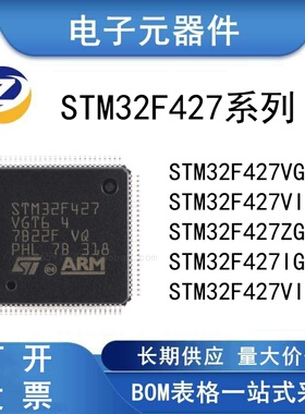 M32F427VIT6 427VGT6  ZGT6 IGH6 32位微控制器 单片机 芯片