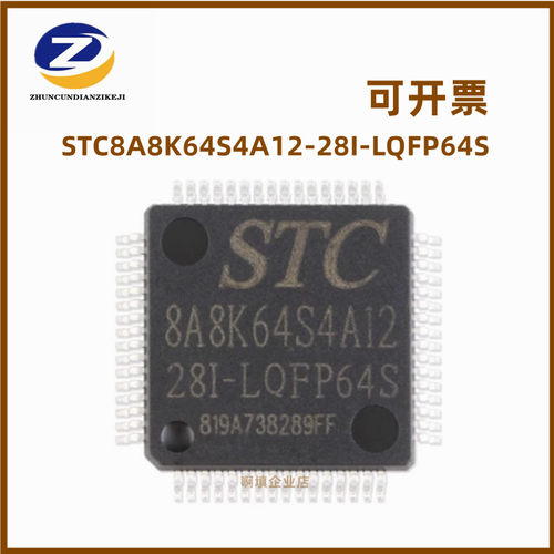 原装正品 STC8A8K64S4A12-28I-LQFP64S 单片机微控制器集成电路