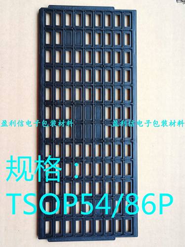 IC芯片 内存 电子元器件 托盘 tray盘 TSOP 54/86L  AT-010 108格