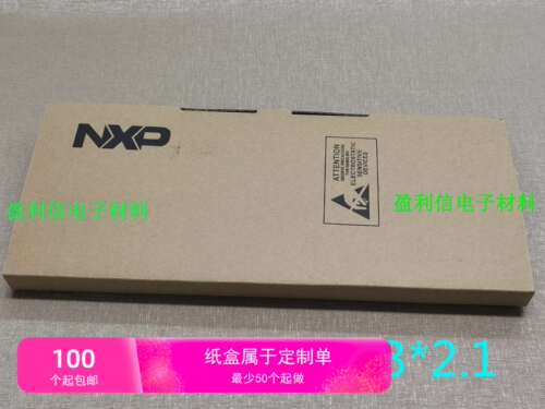 电子元器件包装纸盒托盘盒 IC料盘整包装纸盒QFP封装纸盒 NXP厂家
