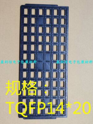 IC芯片内存元器件托盘tray盘QFP100 QFP128  TQFP14*20*1.4  72格